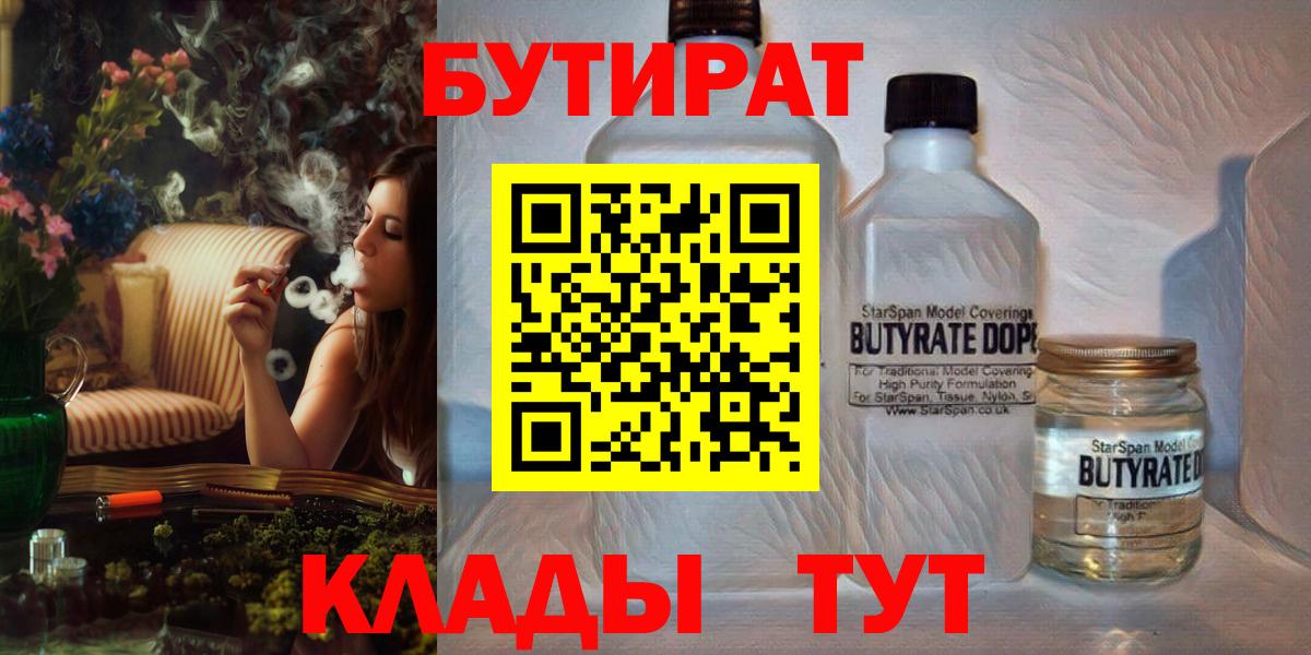 Ковров  Бутират  Вход с VPN  Бутират оксибутират 