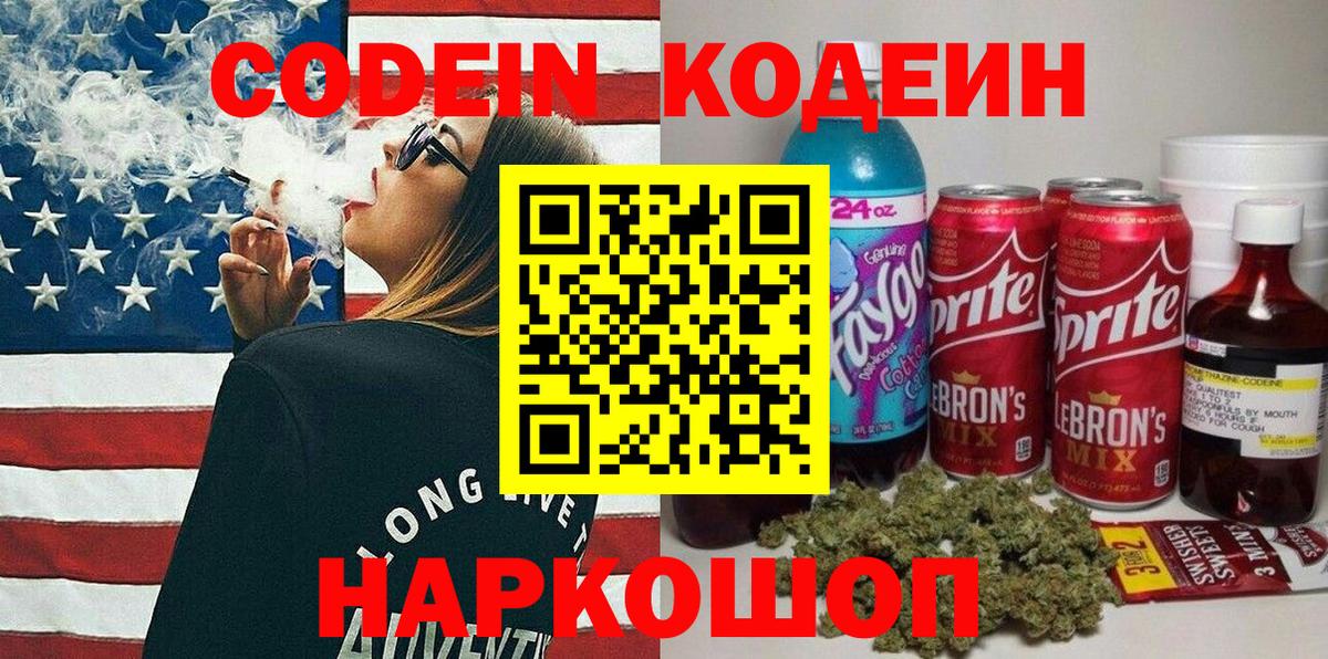 Ковров  Codein напиток Lean (лин)  Вход с VPN  Кодеин напиток Lean (лин) 