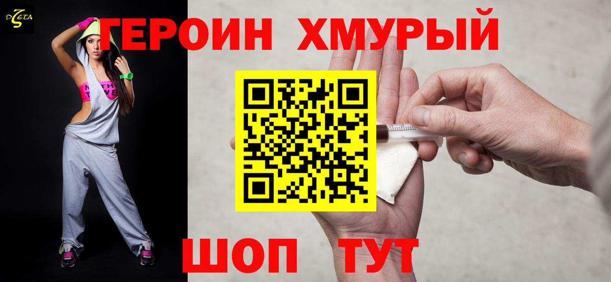 ГЕРОИН белый  Вход с VPN  Ковров 