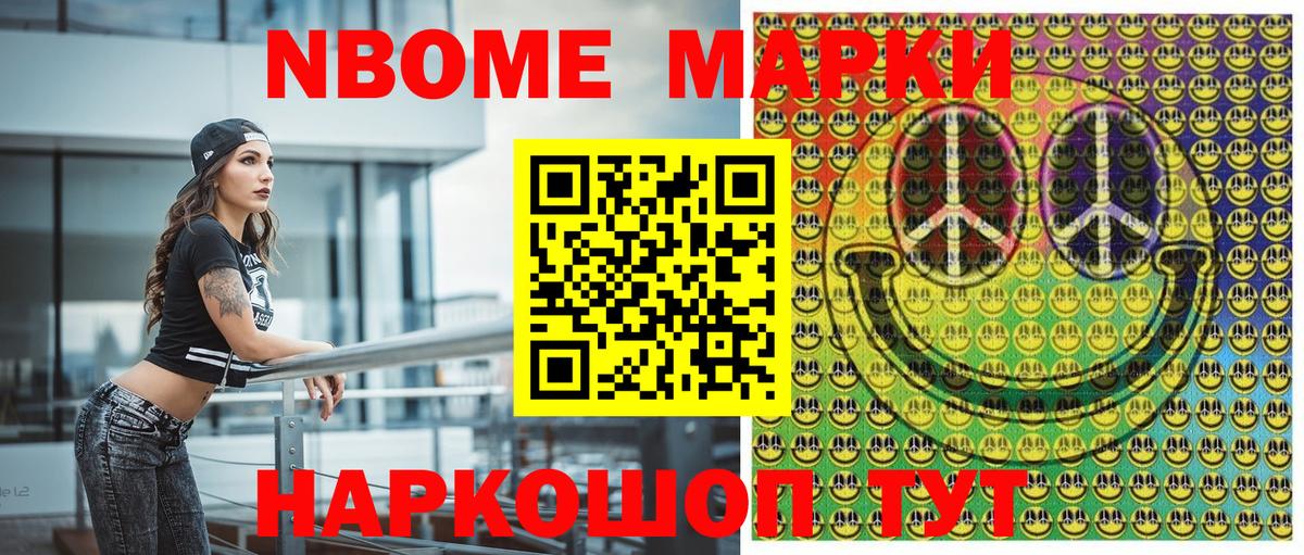 Марки N-bome 1,5мг Ковров